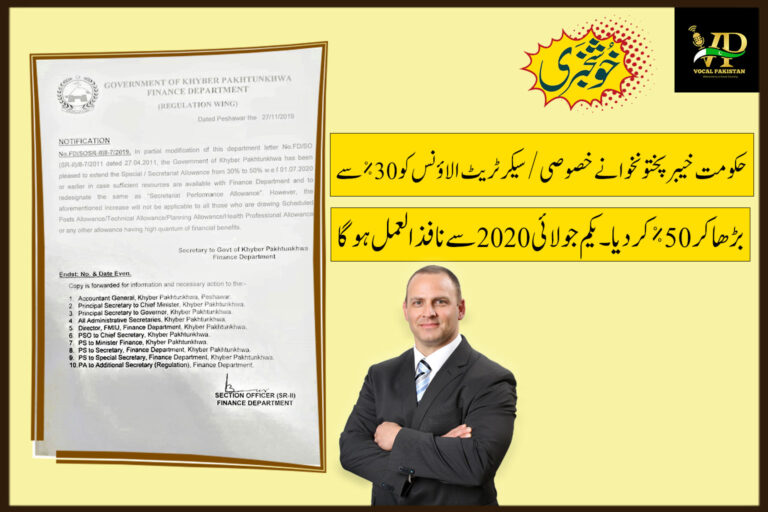 Extension of Special / Secretariat Allowance from 30% to 50% By Government of Khyber Pakhtunkhwa W.e.f. 1st July, 2020