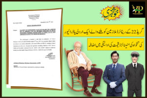 Payment Of Monetized Value Of Salary Of A Driver Or An Orderly To All Retired Officers In Bps-22 Including Federal Secretaries As Well As Lt. Gen And Equivalenet On Their Retirement
