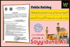 College Education Department, Government of Sindh Announces Holiday on Monday, 1st April, 2024 on Account of Youm-e-Hazrat Ali (R.A) 21st Ramzan-1445 A.H.