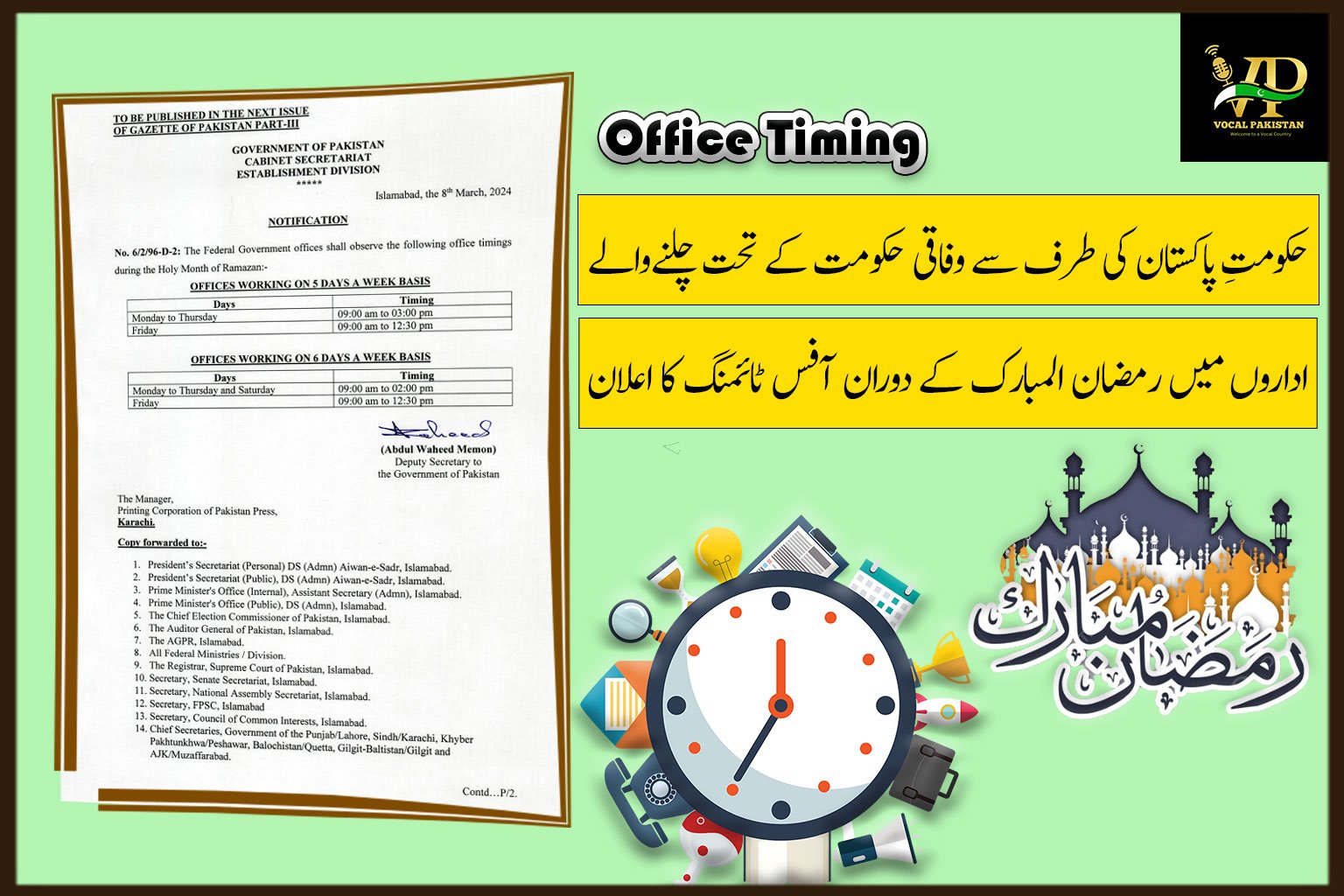 Federal Government Notification For Office Timings During The Holy Month Of Ramzan-2024