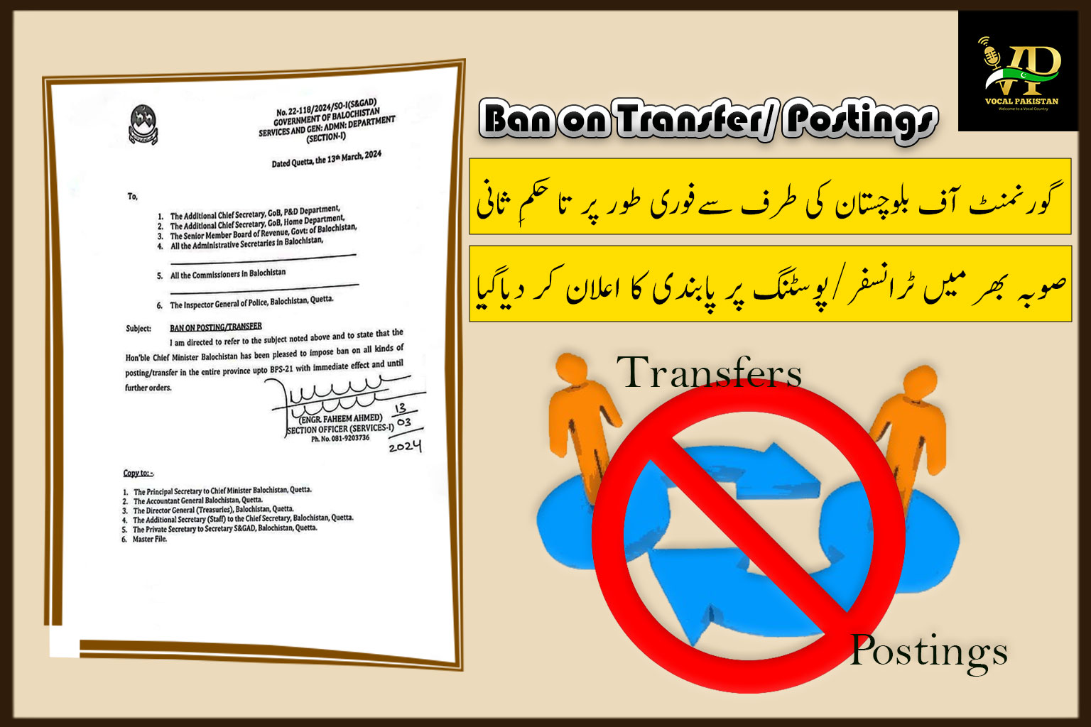 Government Of Balochistan Imposed Ban On All Kinds Of Transfer / Posting Till Further Orders