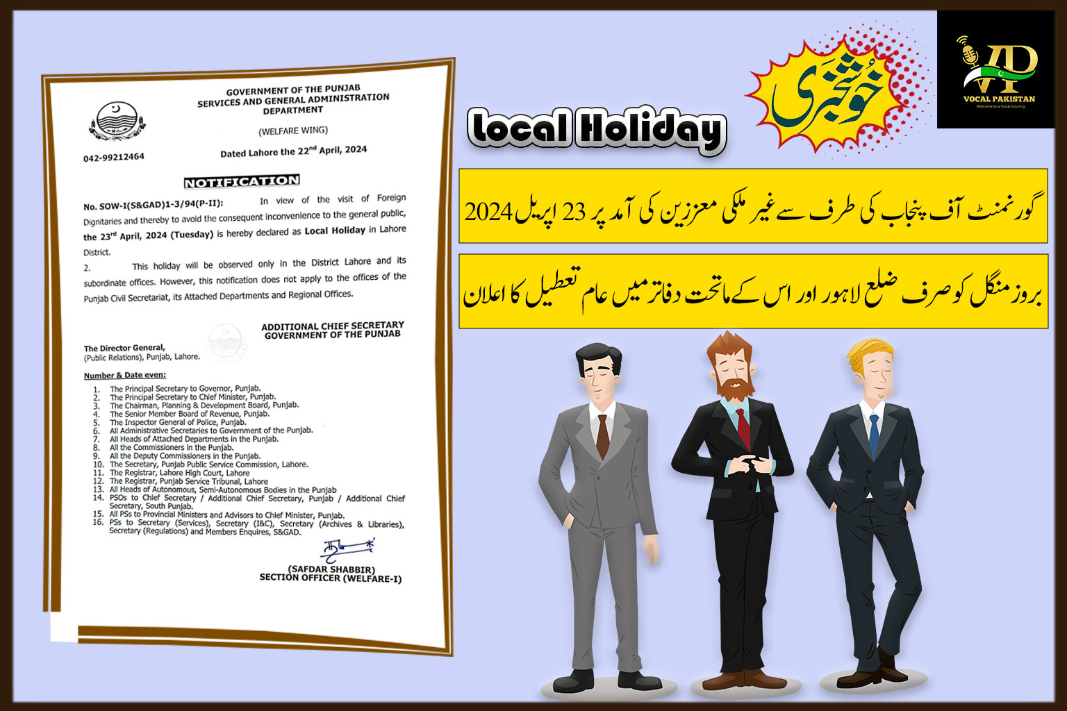 Local Holiday 4 Local Holiday Will Be Observed In Lahore District Due To Visit Of Foreign Dignitaries - Notification Issued By The Government Of Punjab