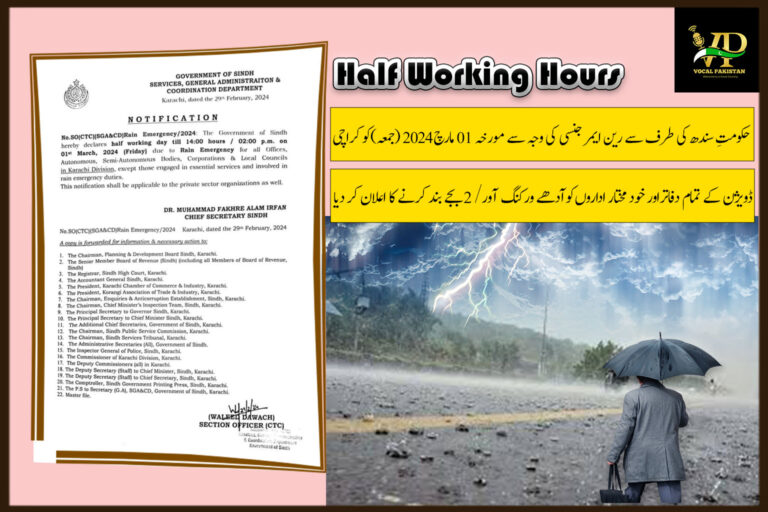 Government of Sindh Declares Half Working Day Till 02:00 p.m. On 01st March, 2024 (Friday) Due To Rain Emergency For All Offices Of Karachi Division-Notification