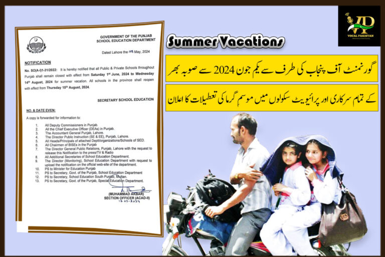 School Education Department Punjab Has Announced Summer Vacation In All Public And Private Schools-Notification