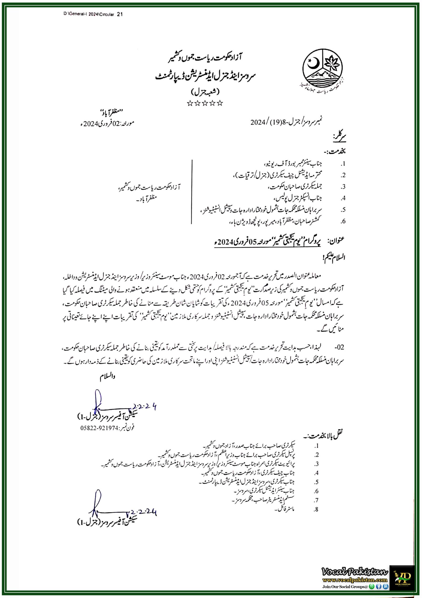 Government of Azad Jammu and Kashmir (AJK) Declares Public Holiday on 05th February, 2024 for Kashmir Solidarity Day-Notification