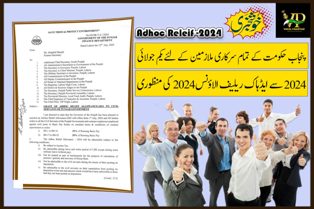 Grant Of Adhoc Relief Allowance-2024 To Civil Servants Of Punjab Government-Notification