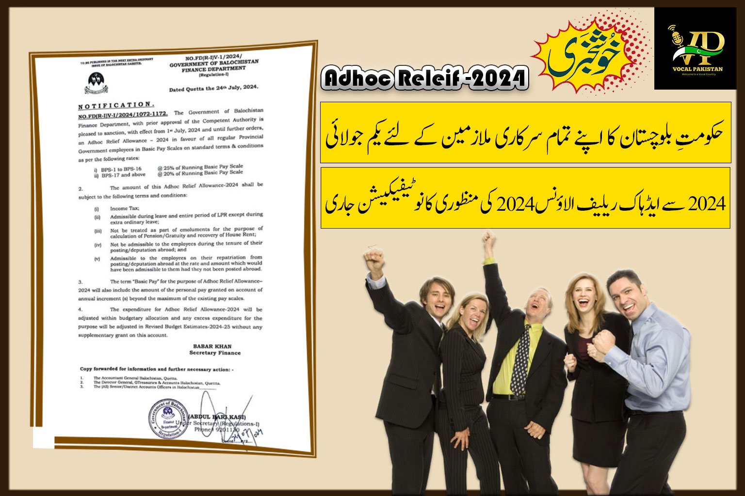 Notification-Finance Department, Government of Balochistan Announces Adhoc Relief Allowance-2024 for Government Employees of Balochistan