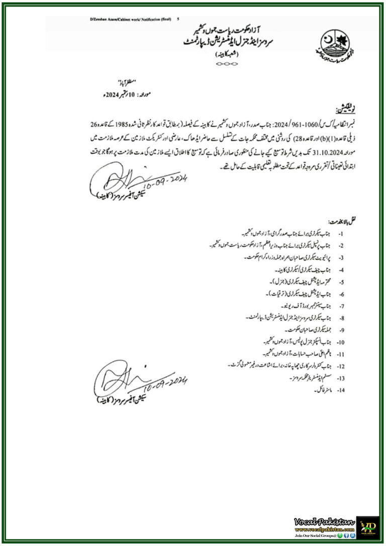 Azad Kashmir Extends Temporary Employee Contracts Extension for Qualified Employees Till Until 31st October 2024-Notification