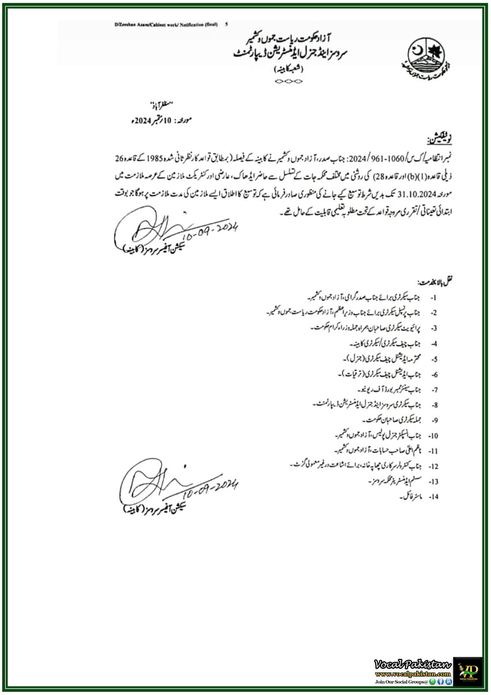 Azad Kashmir Extends Temporary Employee Contracts: Extension for Qualified Employees Till Until 31st October 2024-Notification01