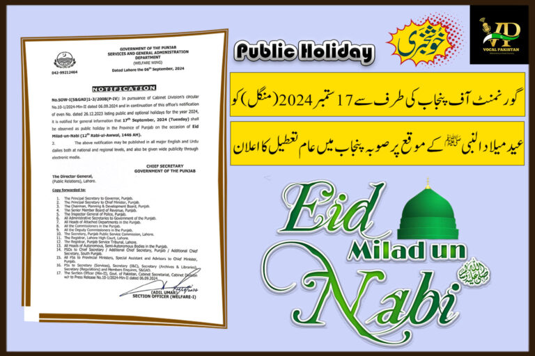 Eid Milad-un-Nabi Holiday on 17th September 2024(12th Rabi-ul-Awwal)-Official Notification from Punjab Government