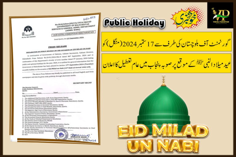 Public Holiday Announced in Balochistan on 17th September 2024 for Eid Milad-un-Nabi Observance-Notification