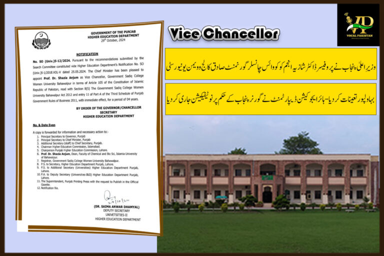 Chief Minister Approves Appointment of Prof. Dr. Shazia Anjum as Vice Chancellor of Government Sadiq College Women University Bahawalpur-Notification