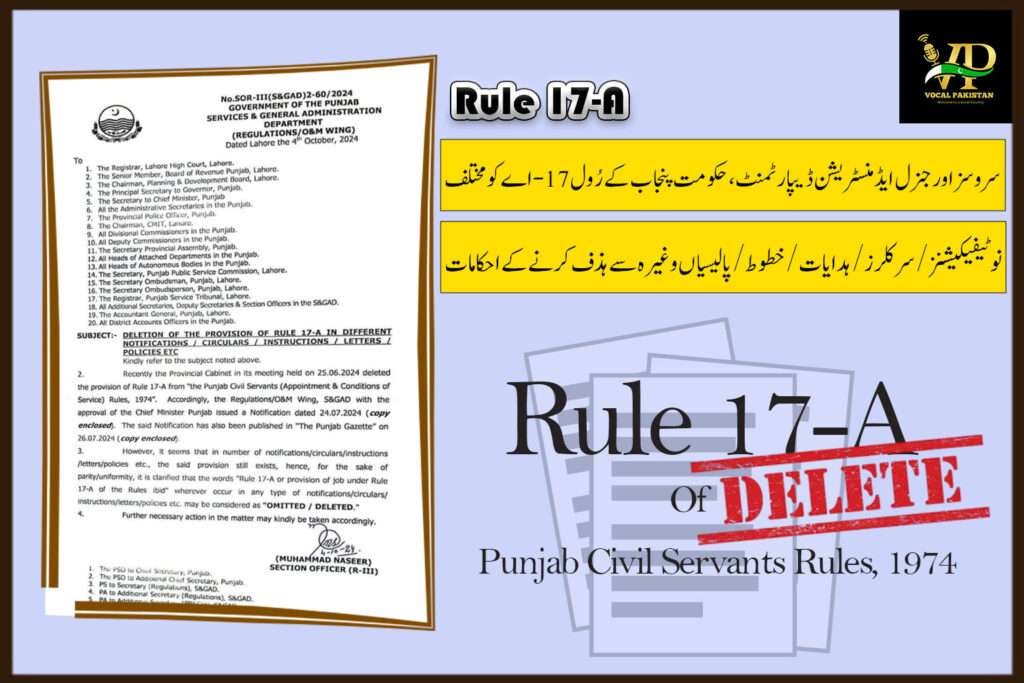 Punjab Government Removes Rule 17-A from Civil Servants Regulations Across All Notifications