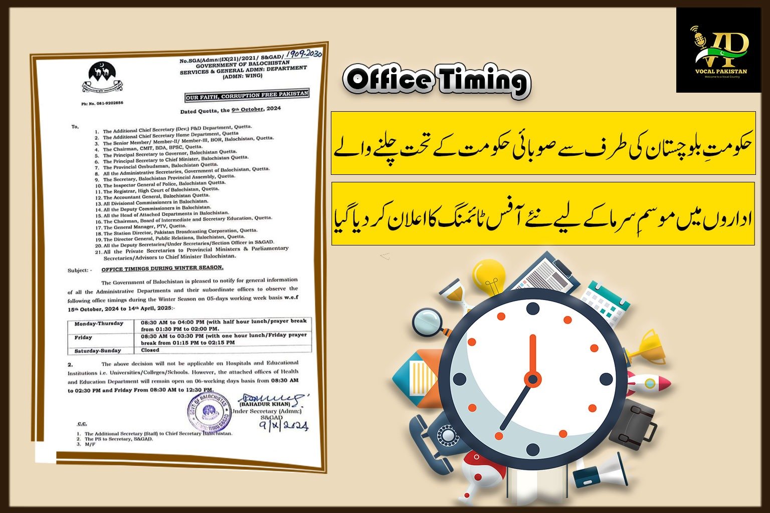 Winter Season Office Timings for Government of Balochistan – Notification