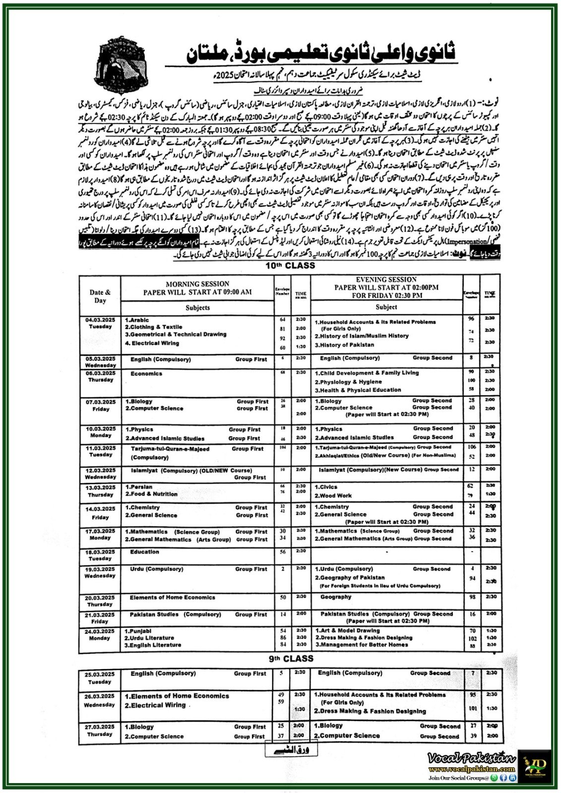 Official Date Sheet Released for 2025 Matric Exams by BISE Multan