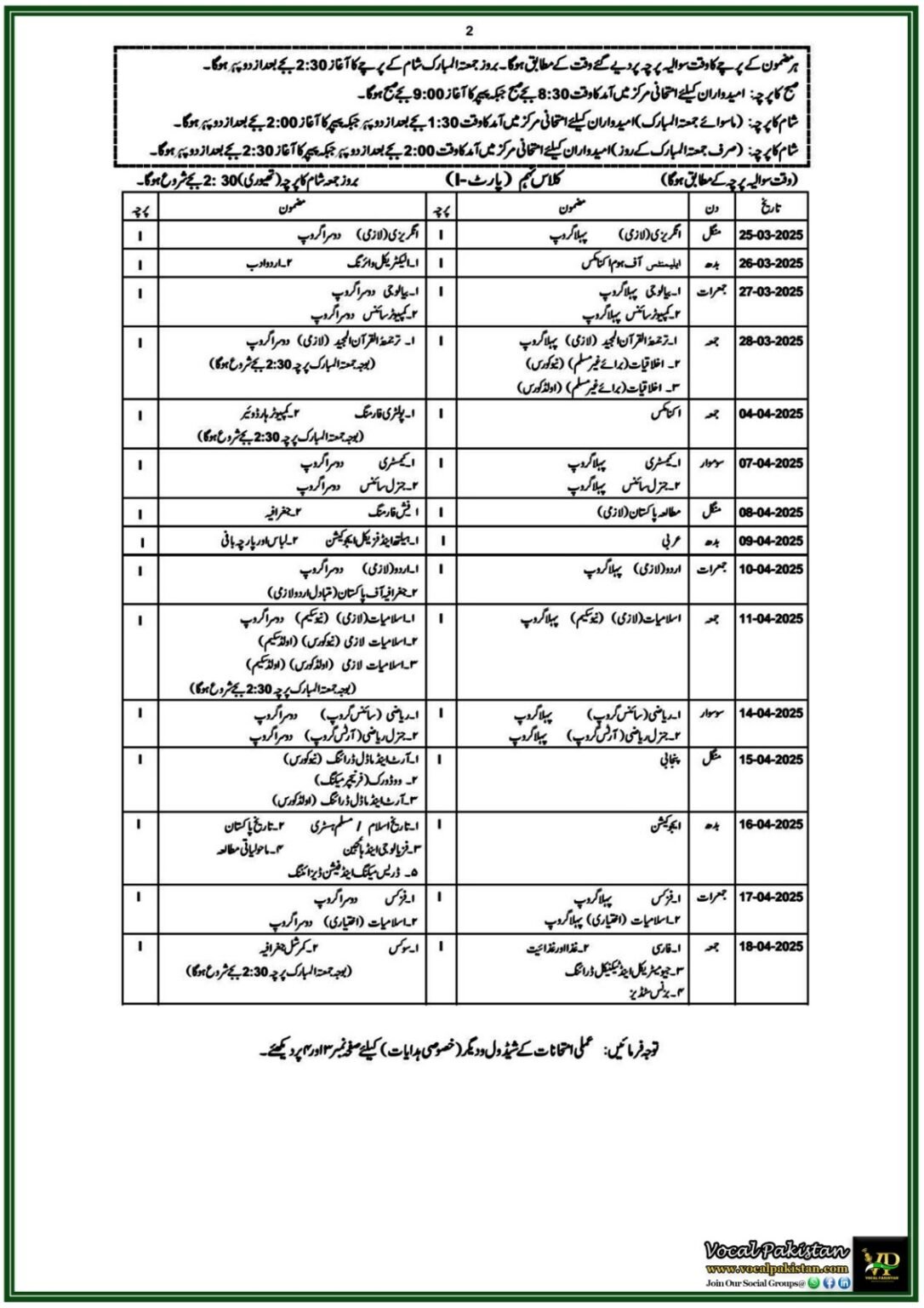 Official Date Sheet Released for SSC Exams 2025 by BISE Gujranwala