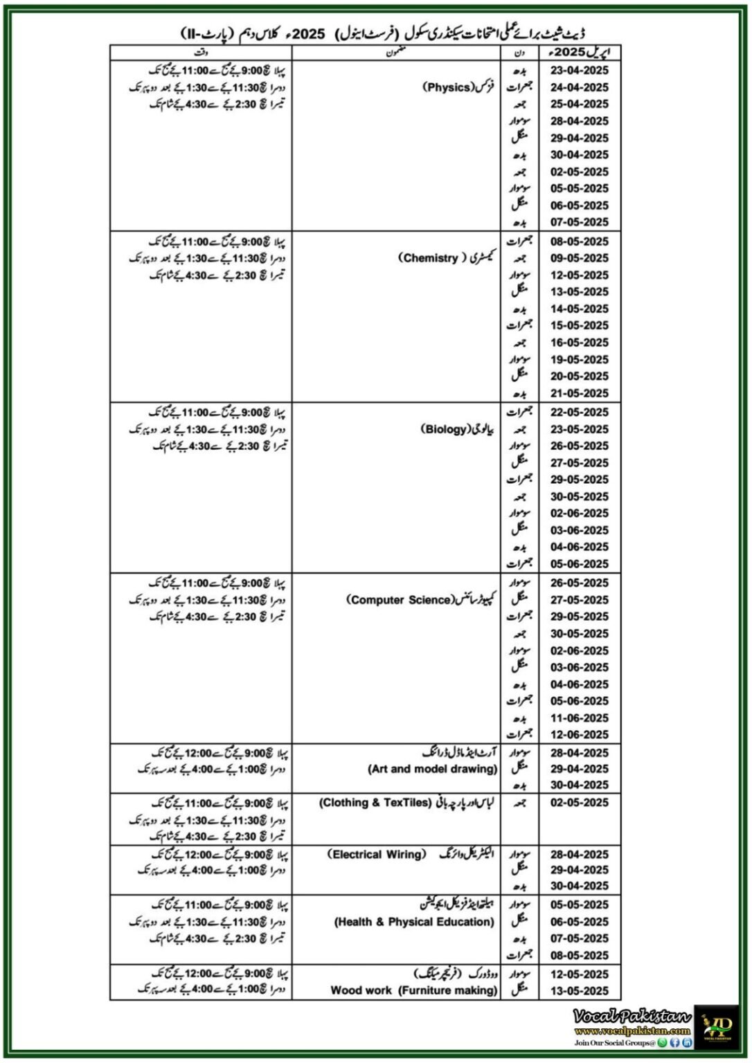 Official Date Sheet Released for SSC Exams 2025 by BISE Gujranwala