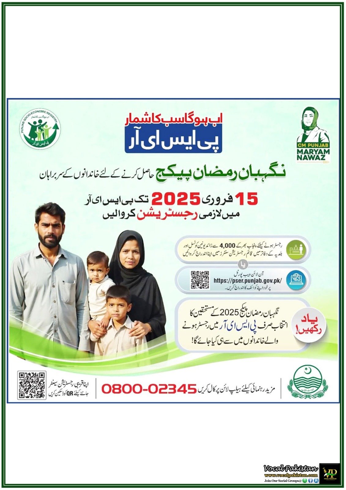 Punjab Government Announces Nigheban Ramzan Package for Needy Families–Notification