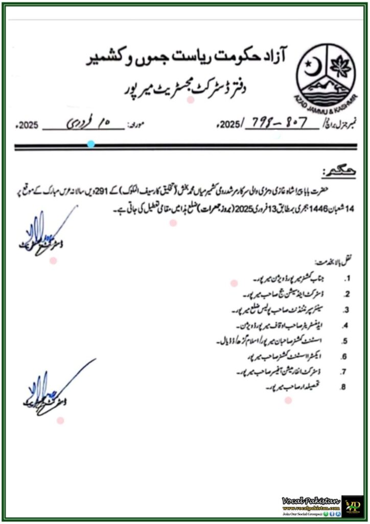 Local Holiday Announced in Mirpur on 13th February 2025–Official Notification Issued 8 Local Holiday Announced in Mirpur on 13th February 2025–Official Notification Issued