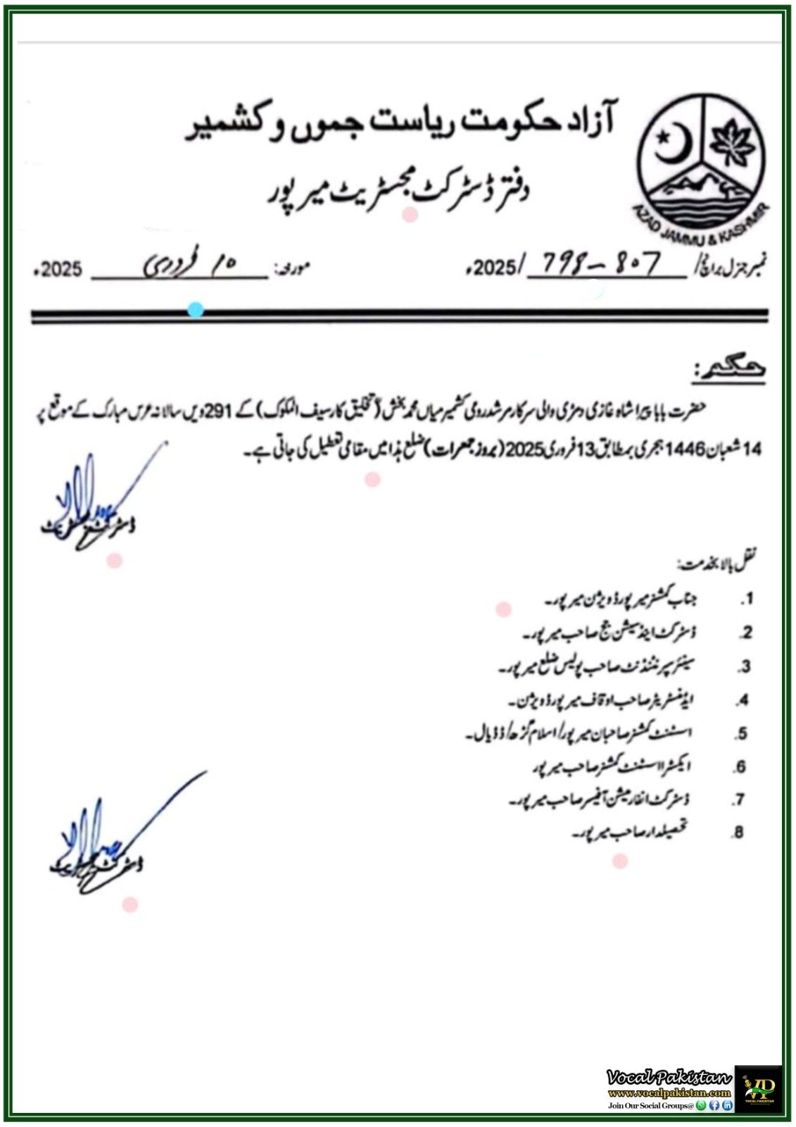 Local Holiday Announced in Mirpur on 13th February 2025–Official Notification Issued