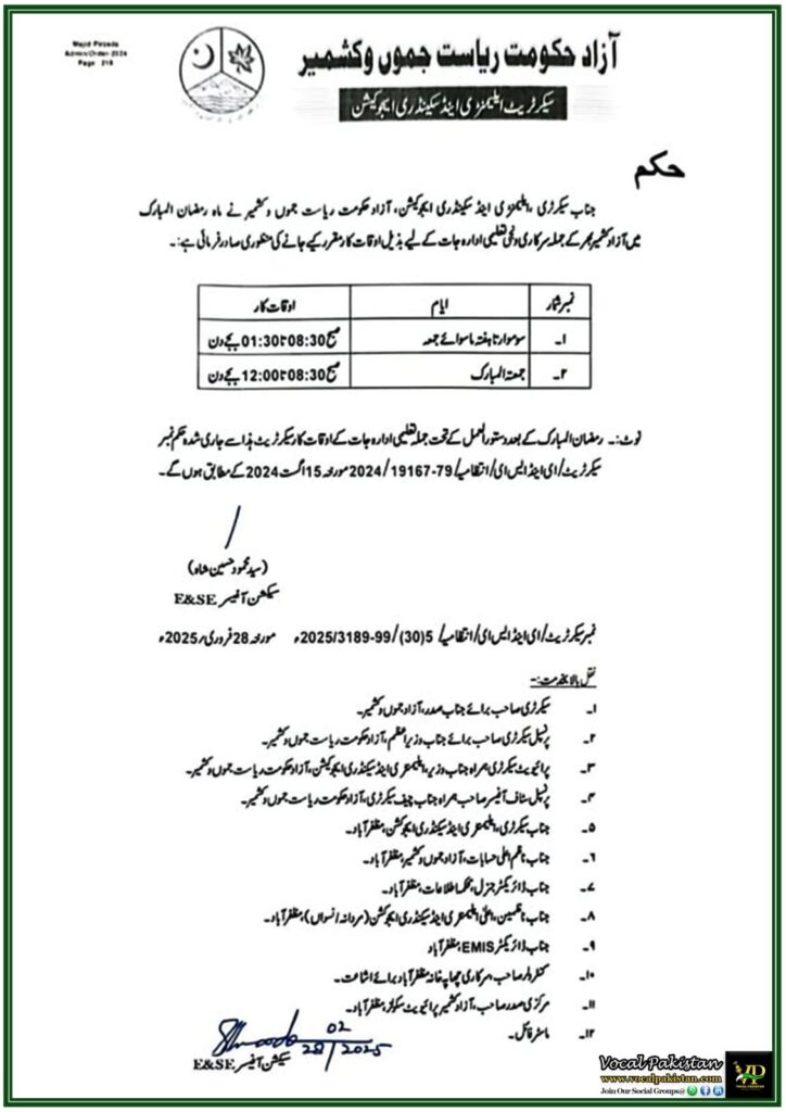 Azad Government of Jammu and Kashmir Announces Ramadan Working Hours for Schools–Notification 7 Azad Government of Jammu and Kashmir Announces Ramadan Working Hours for Schools–Notification