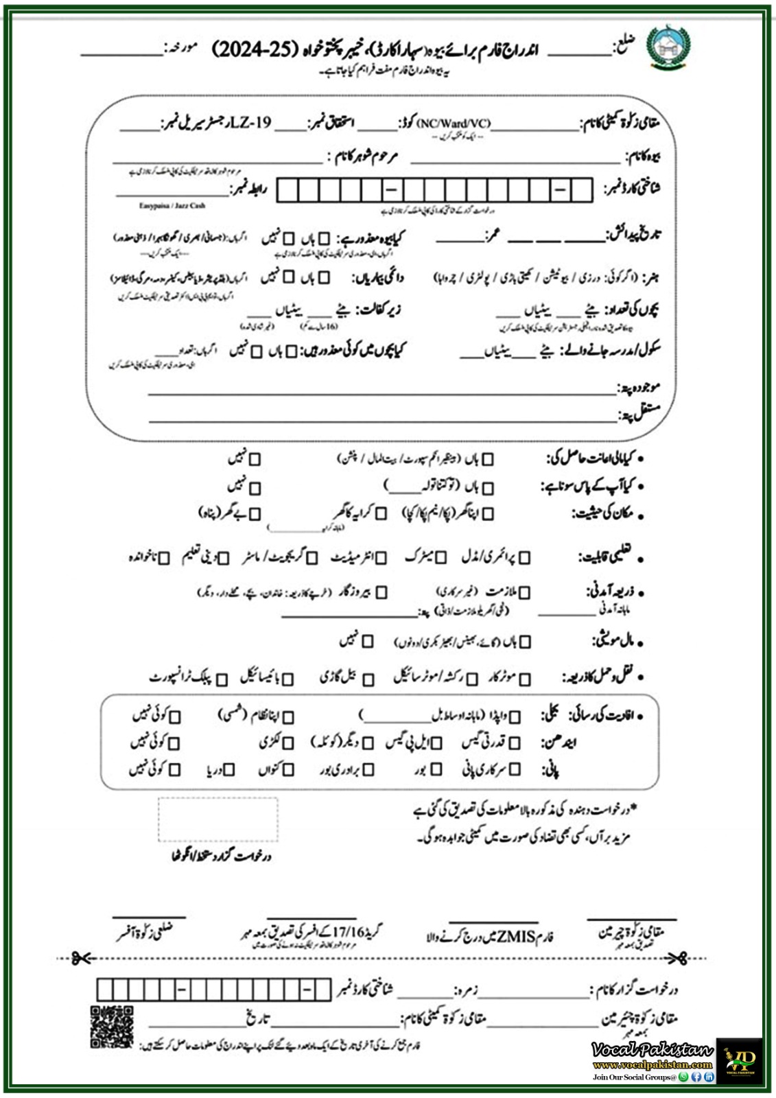 Government of Khyber Pakhtunkhwa Announces Widow Registration for Sahara Card–Eligibility & Benefits
