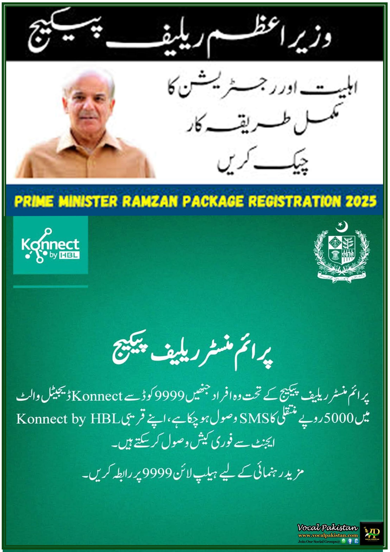 Prime Minister Ramadan Relief Package 2025 Details- How to Claim Your Rs. 5000 Payment?