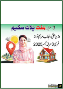Chief Minister Punjab Launches 3 Marla Residential Plot Scheme Announced for Deserving Families in 19 Districts–Complete Notification, Criteria & District List